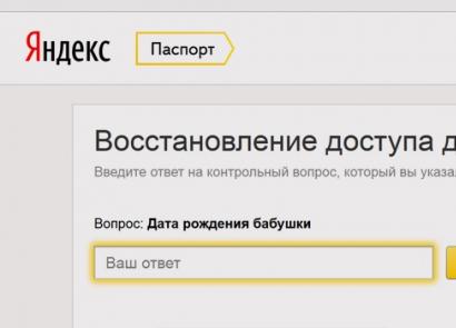 Восстановление пароля Яндекс